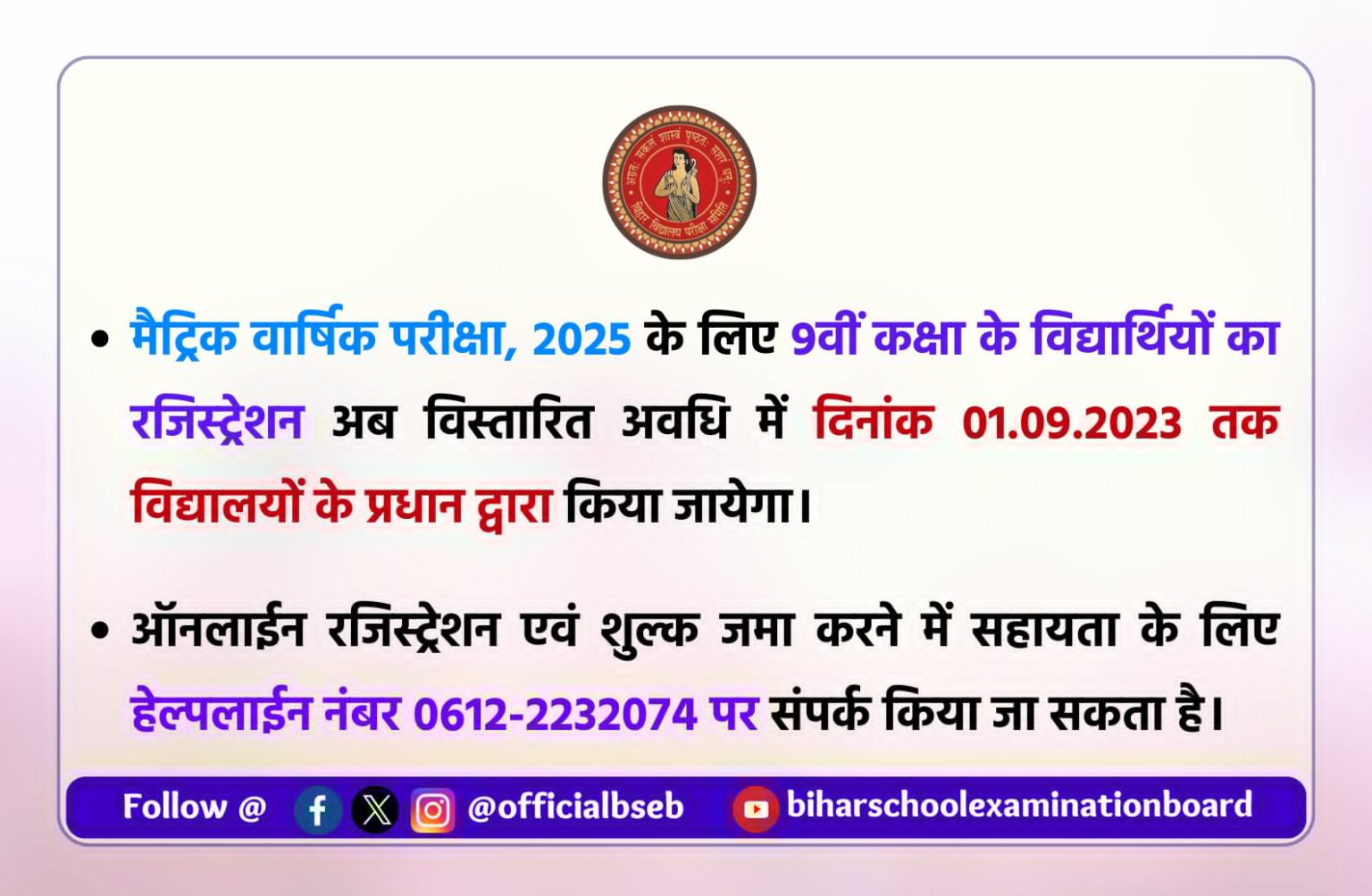 Bihar Board Matric Registration 2025 (Date Extended) BSEB Class 9th